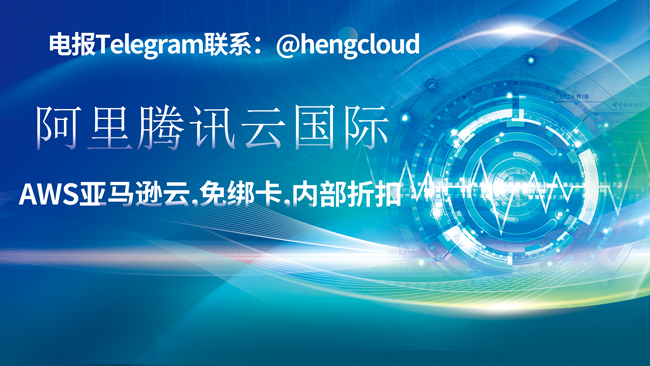 阿里云国际版实名账号